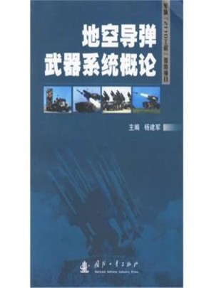 地空导弹武器系统概论