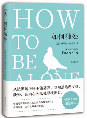 如何独处