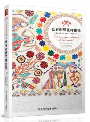 世界刺绣花样集锦