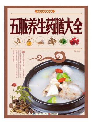 五脏养生药善大全