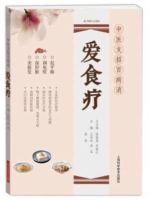 爱食疗
