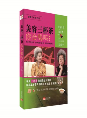 美容三杯茶你会喝吗？