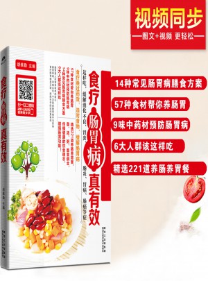 食疗肠胃病真有效