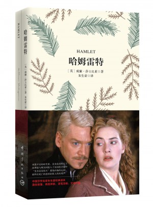 哈姆雷特 软精装 珍藏版