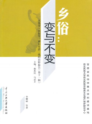 乡俗：变与不变图书