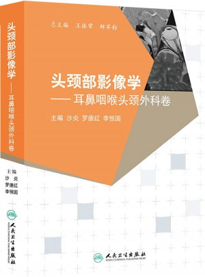 头颈部影像学：耳鼻咽喉头颈外科卷