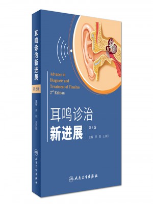 耳鸣诊治新进展（第2版）图书
