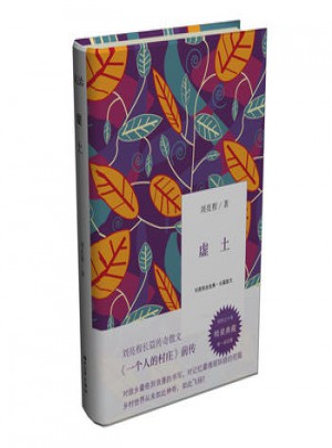 虚土(刘亮程自选集)