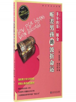 菲尔的及时桶金:听差男孩的波折命运