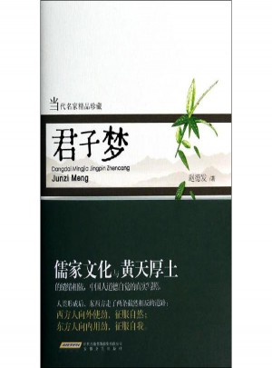 君子梦