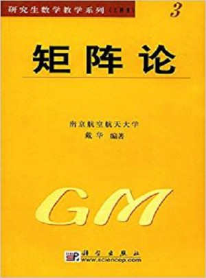矩阵论