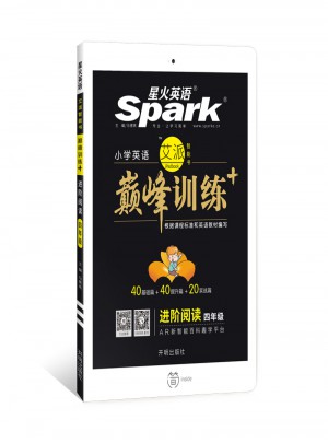 四年级进阶阅读（通用版）