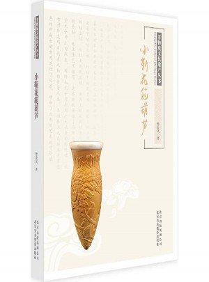 小靳花範葫芦