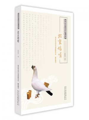 北京鸽哨图书
