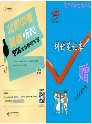 2018北京中考英语听说考试全真模拟训练