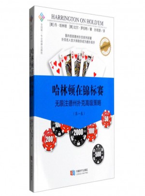 哈林顿在锦标赛（及时卷）图书