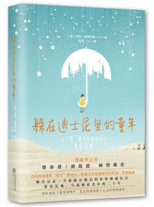 躲在迪士尼里的童年：关于爱、勇气和孤独症的真实故事