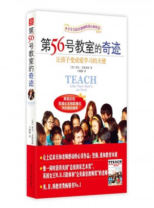 2014年新版第56号教室的奇迹