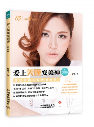 爱上美瞳变美神（图例版）