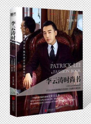 李云涛时尚书