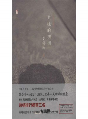 茶味的初相(精装典藏本)