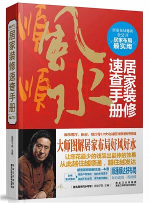 居家装修速查手册