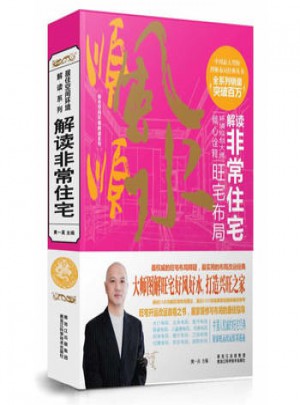 传统文化解读非常住宅