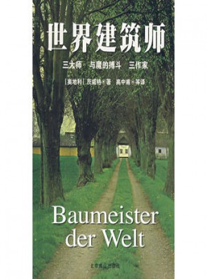 世界建筑师图书