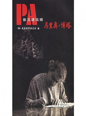 前卫建筑师