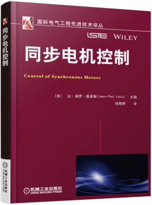 同步电机控制