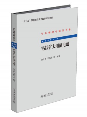 钙钛矿太阳能电池