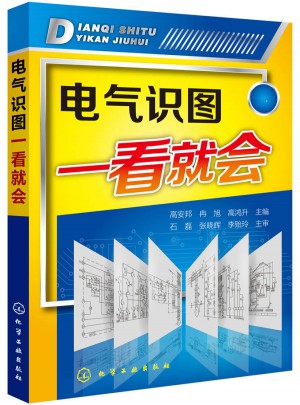 电气识图一看就会