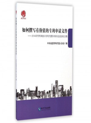 如何撰写有价值的专利申请文件