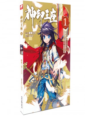 神印王座1（漫画版）