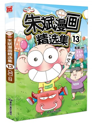 朱斌漫画精选集13图书