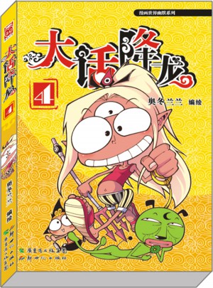大话降龙4