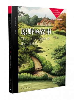 原野的故事