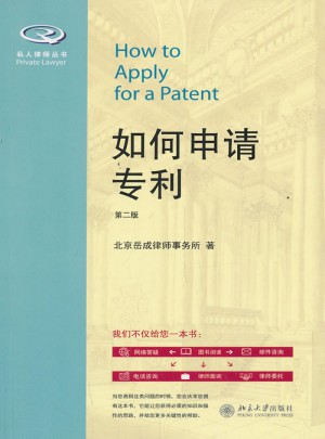 如何申请专利（第二版）图书