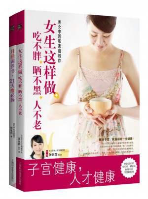 子宫月经调养书