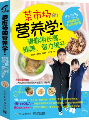 菜市场的营养学：青春期长高、健美、智力提升