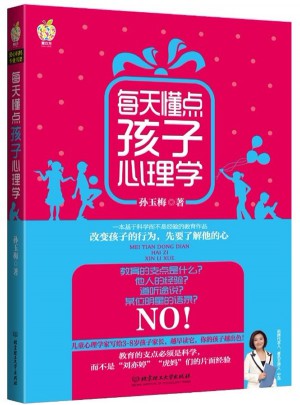 每天懂点孩子心理学