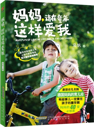 妈妈，请在童年这样爱我