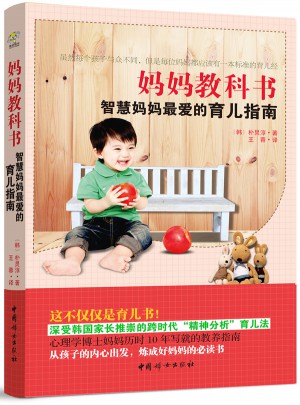 妈妈教科书：虽然每个孩子都与众不同