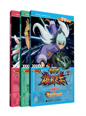 机甲兽神爆裂飞车动画精华本