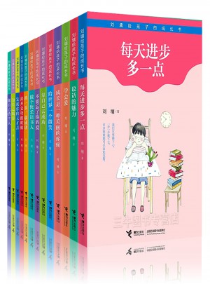 刘墉给孩子的成长书第二辑 (全13册)