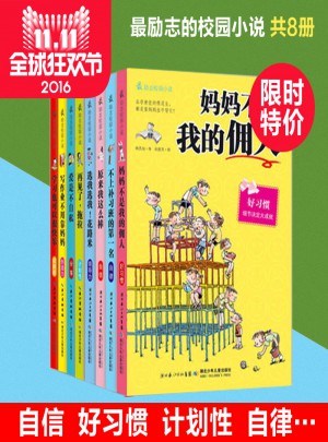 最励志校园小说 第1第2第3辑 共12册图书