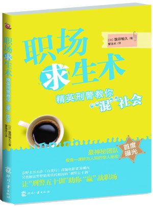 职场求生术