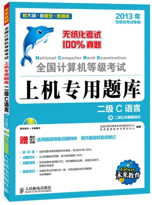 全国计算机等级考试上机专用题库：二级C语言
