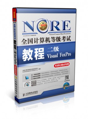 2018未来教育.全国计算机等级考试教程