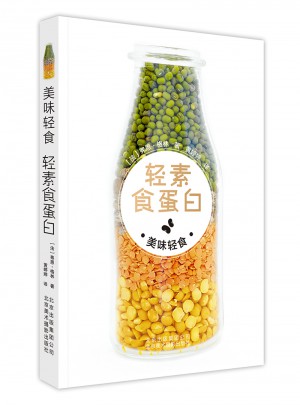 美味轻食 轻素食蛋白